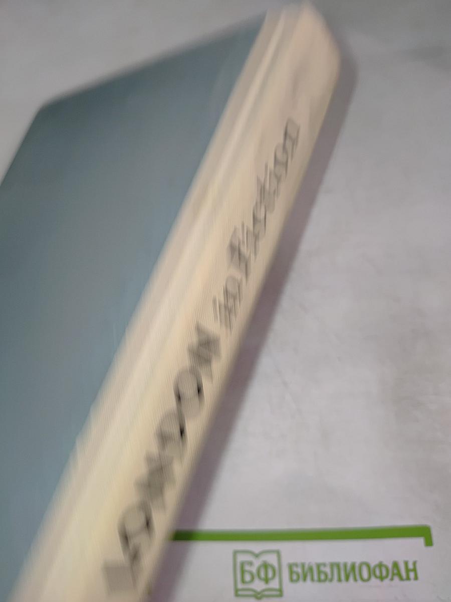 LONDON in Fiction. История Лондона в художественной литературе