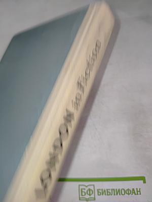 LONDON in Fiction. История Лондона в художественной литературе