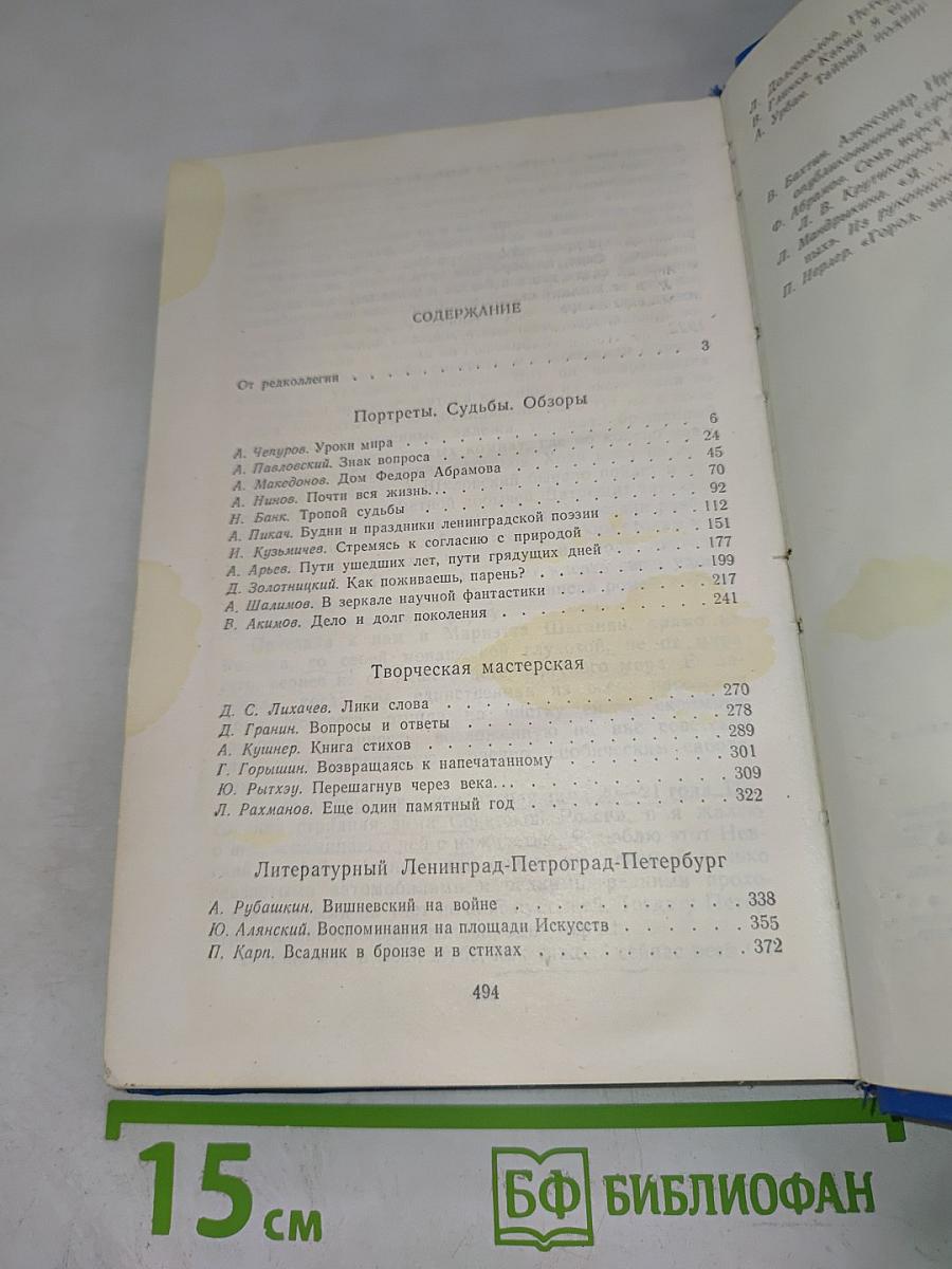 Ленинградская панорама