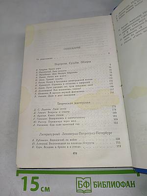 Ленинградская панорама