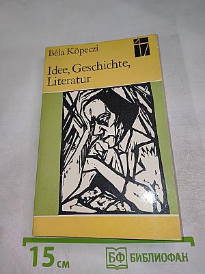 Idee, Geschichte, Literatur