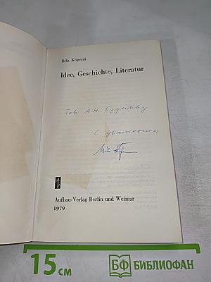 Idee, Geschichte, Literatur