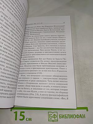 Размышления над Посланием римлянам