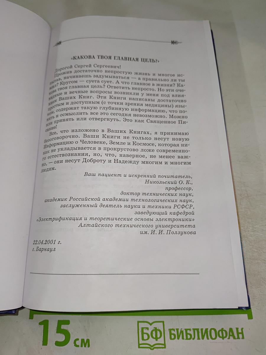 Я забираю вашу боль! Энергия сотворения