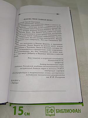 Я забираю вашу боль! Энергия сотворения