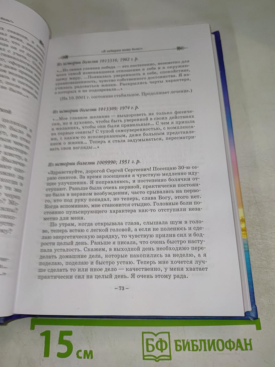 Я забираю вашу боль! Энергия сотворения