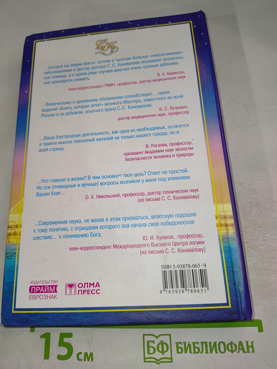 Я забираю вашу боль! Энергия сотворения