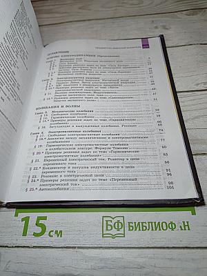 Физика 11 класс