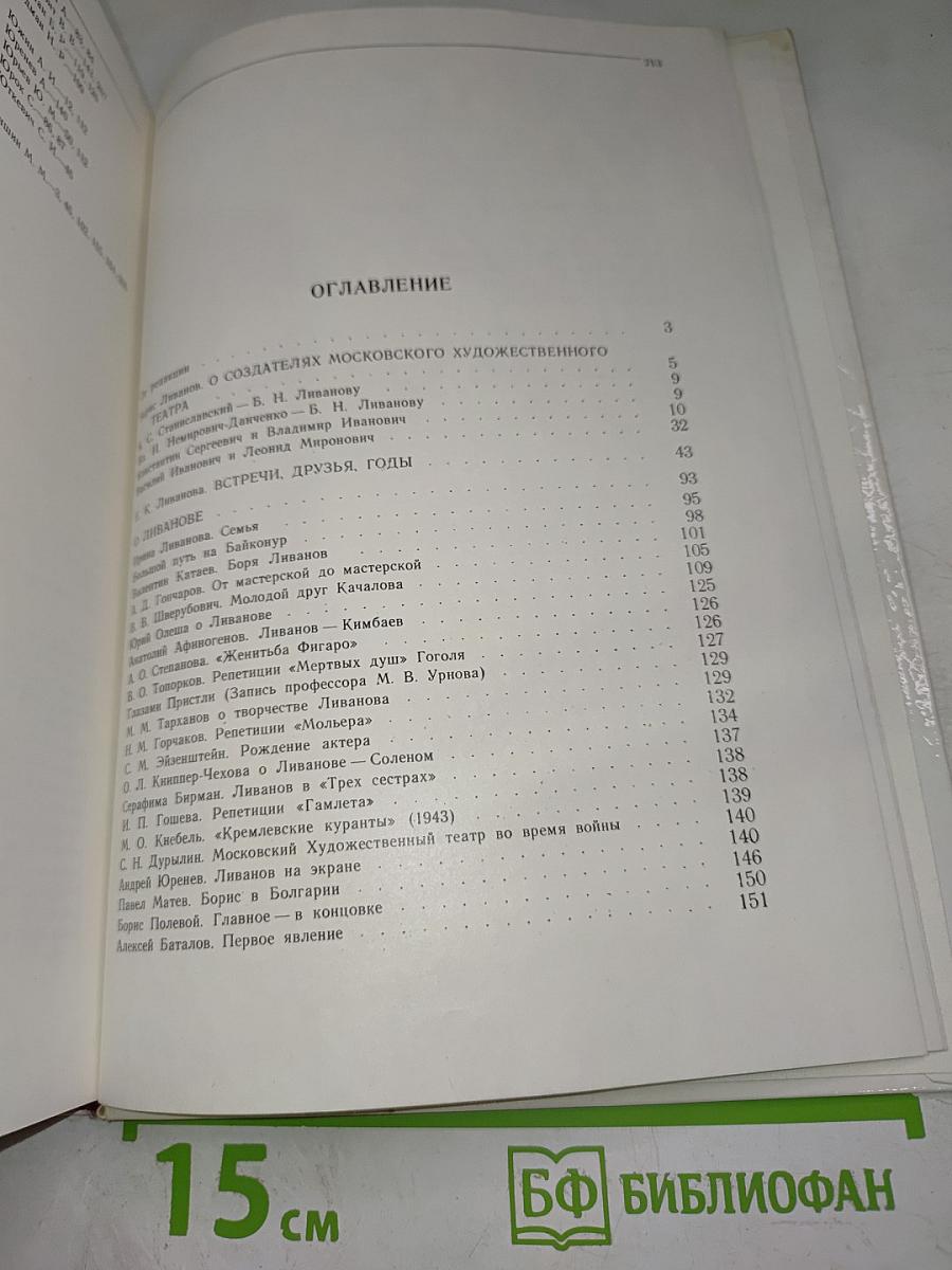 Борис Ливанов