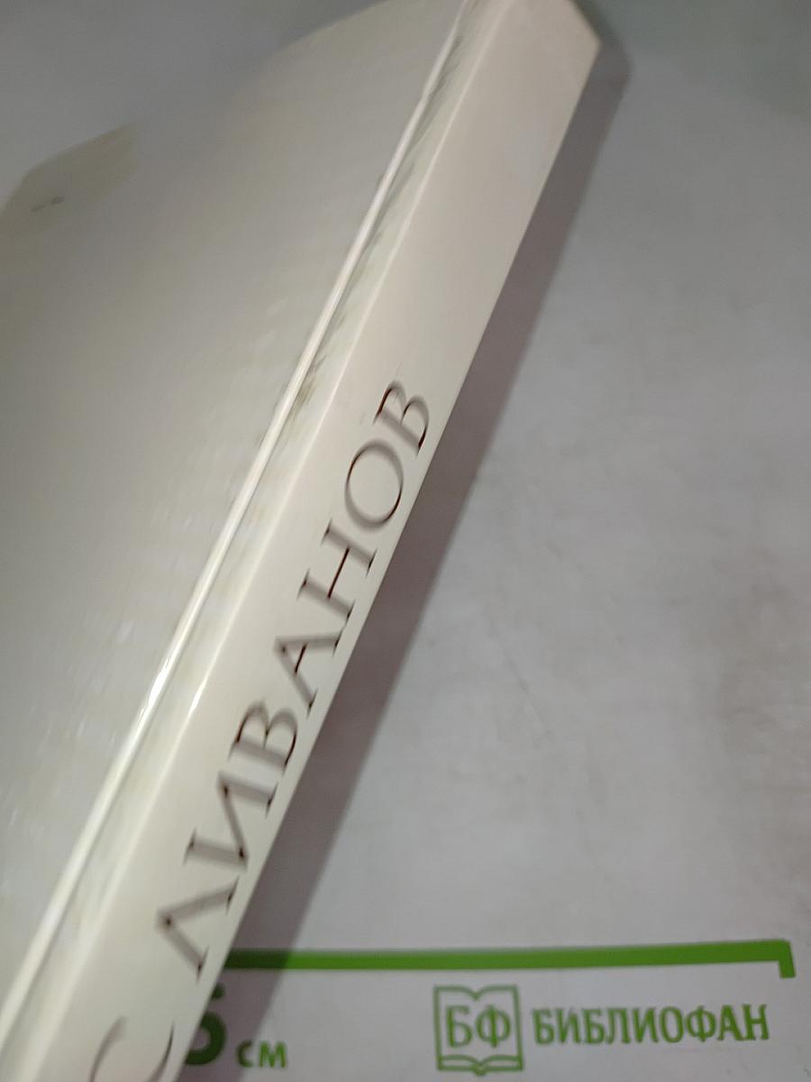 Борис Ливанов