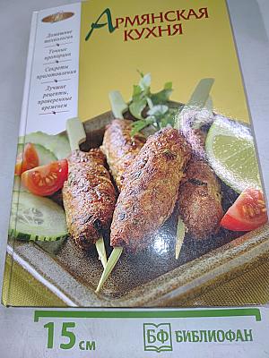 Армянская кухня