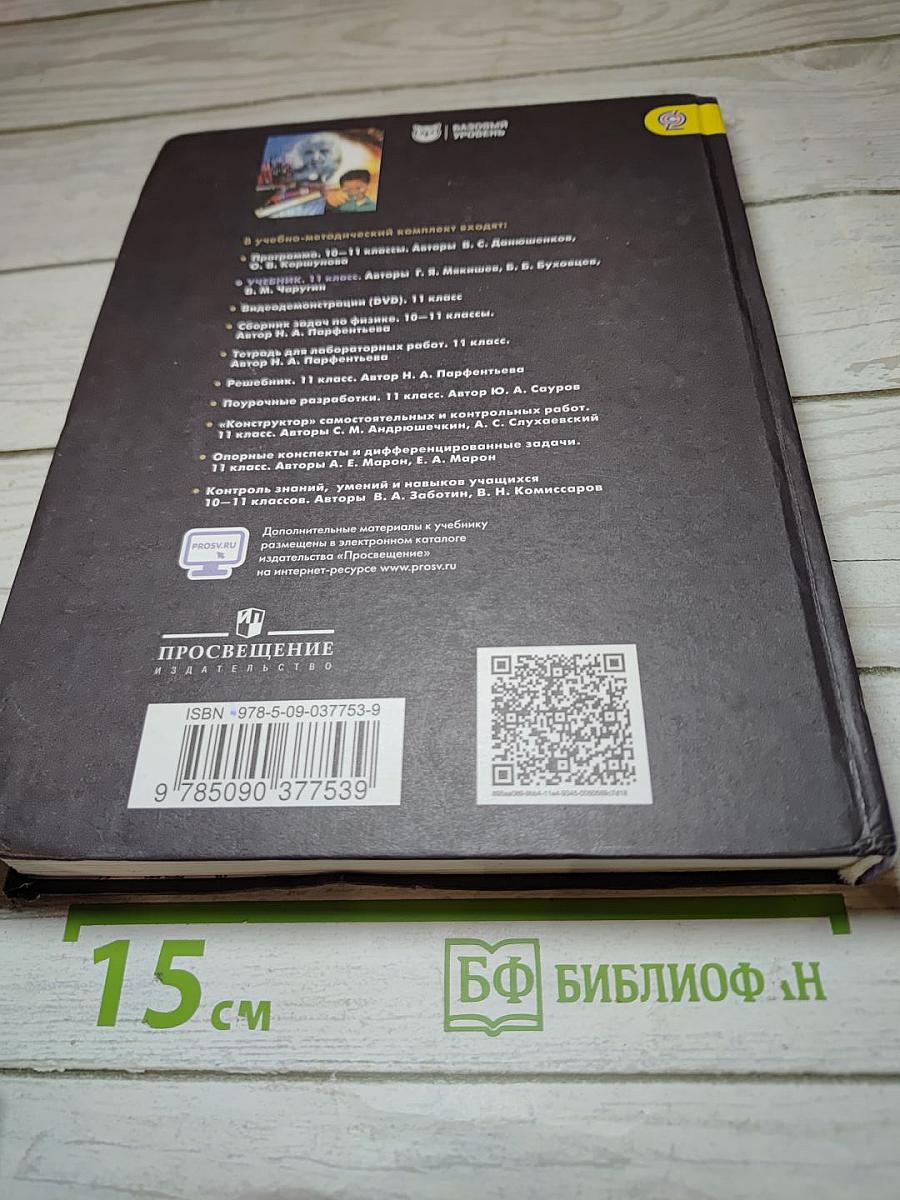 Физика 11 класс