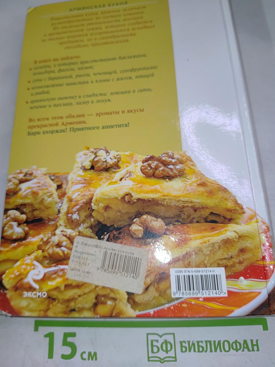 Армянская кухня