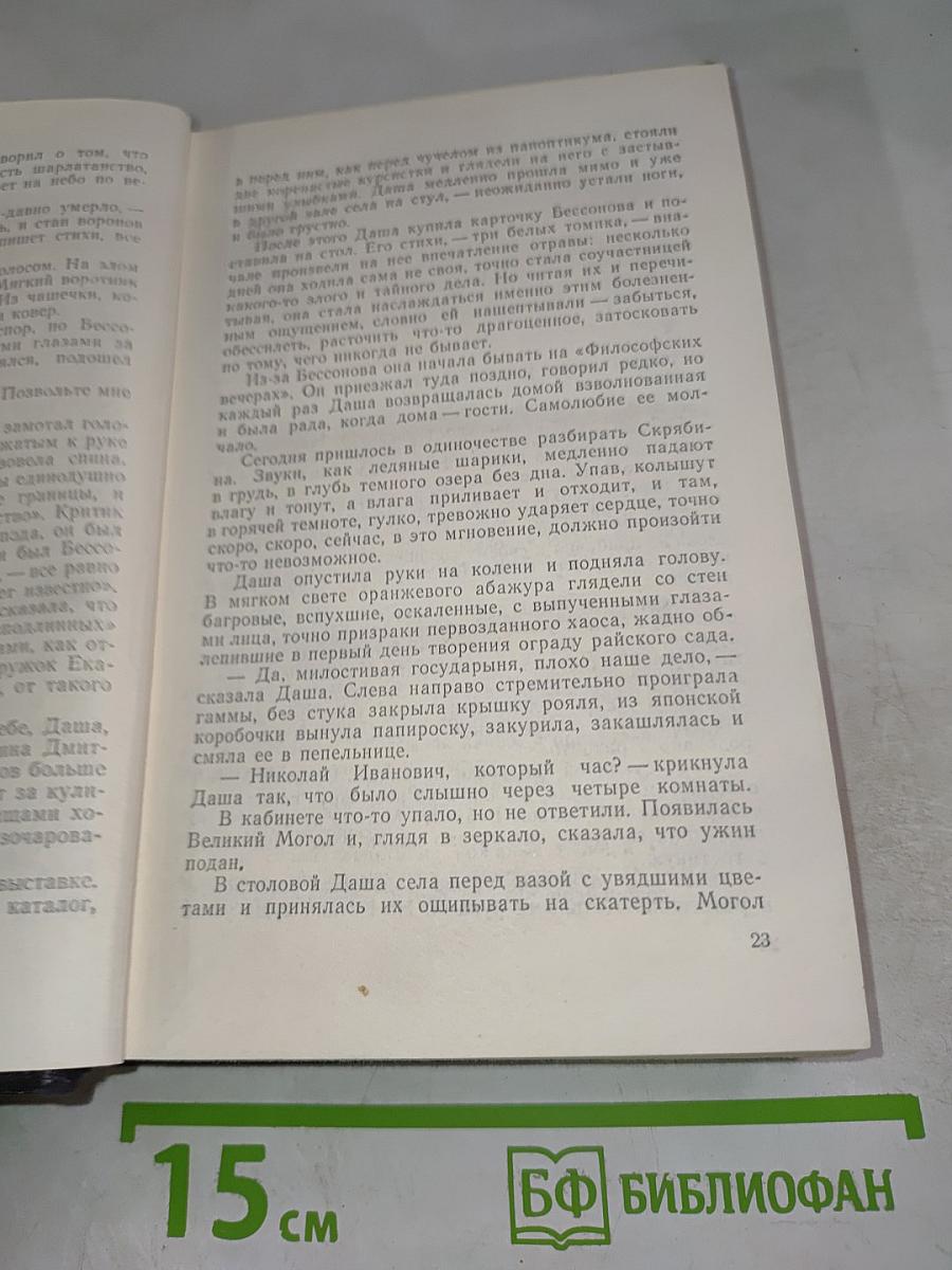 Хождение по мукам. Том первый. Книга первая и вторая: Сестры, Восемнадцатый год