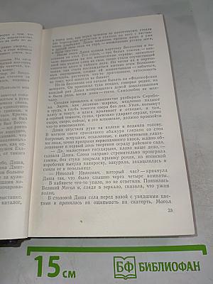 Хождение по мукам. Том первый. Книга первая и вторая: Сестры, Восемнадцатый год