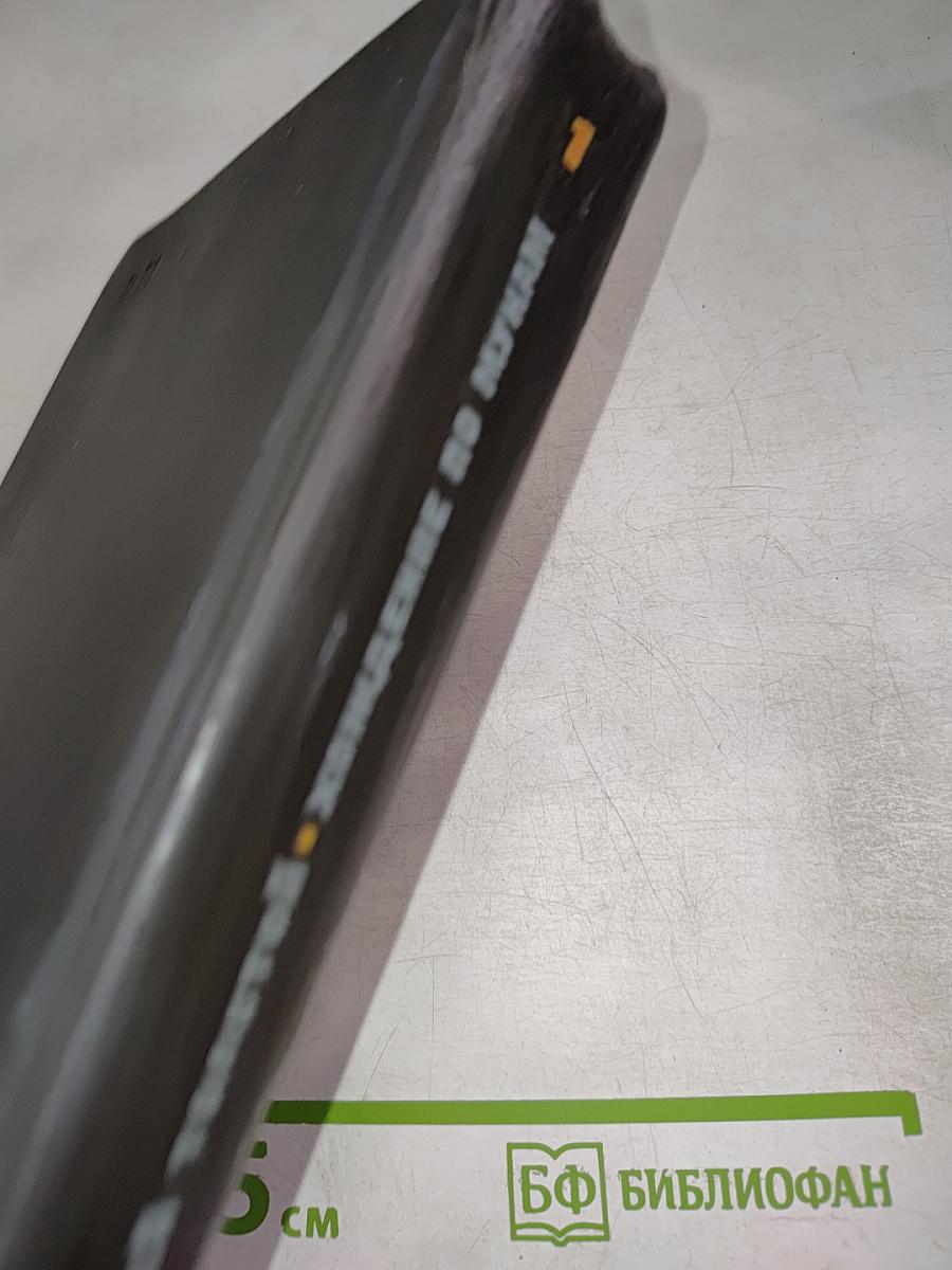 Хождение по мукам. Том первый. Книга первая и вторая: Сестры, Восемнадцатый год