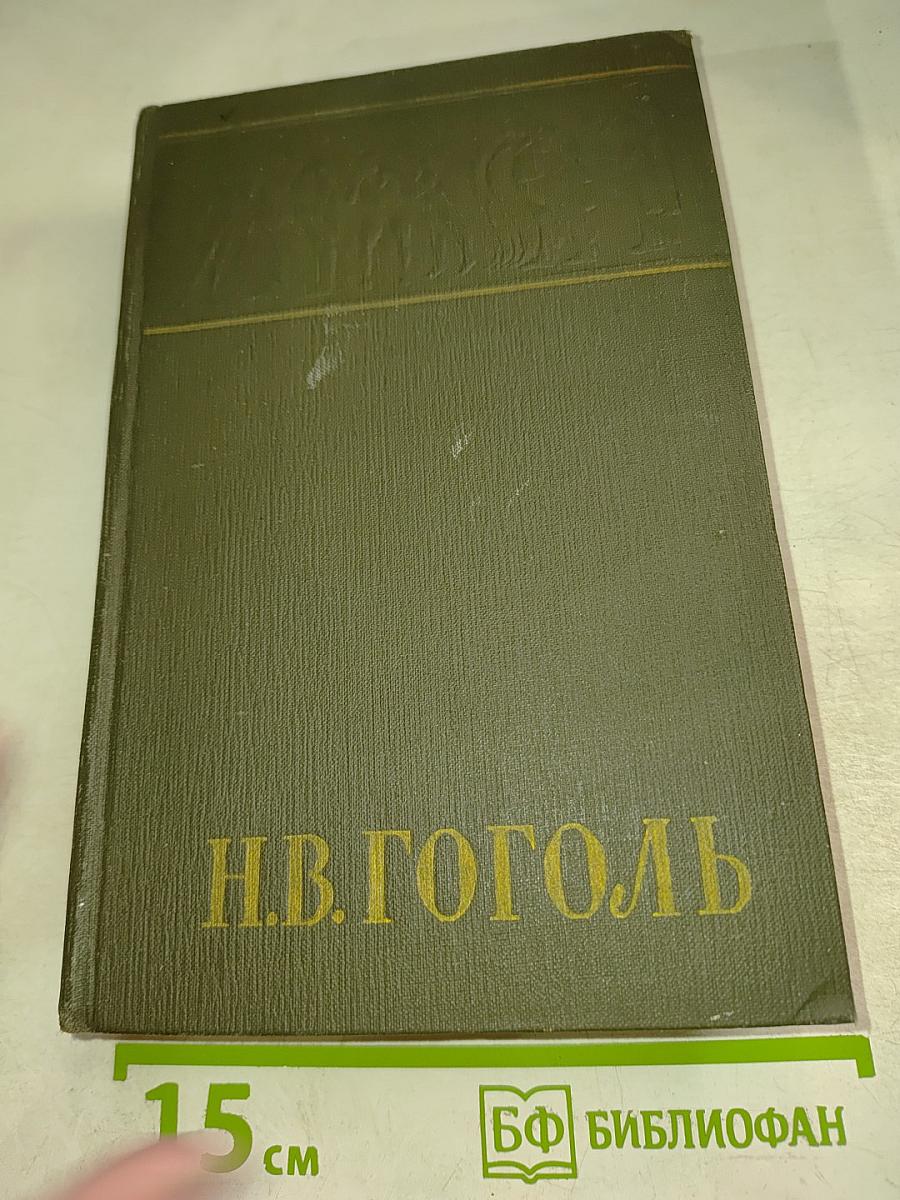 Мертвые души. Поэма. Том 5