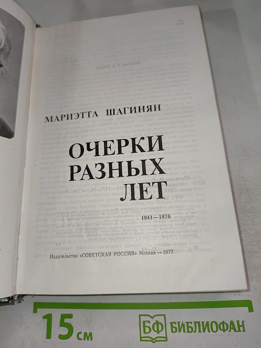 Очерки разных лет