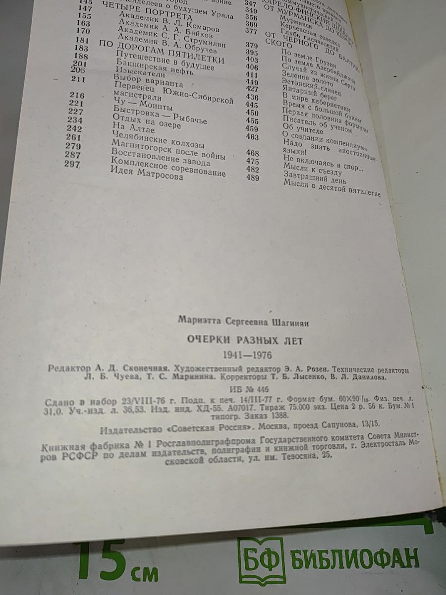 Очерки разных лет