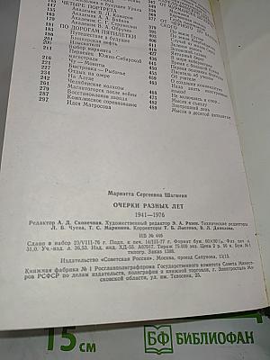 Очерки разных лет