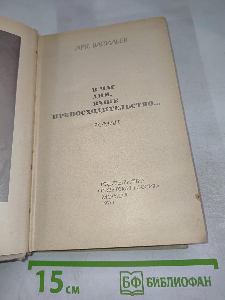 В час дня, ваше превосходительство...