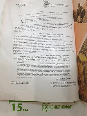 История России 6 класс Часть 2