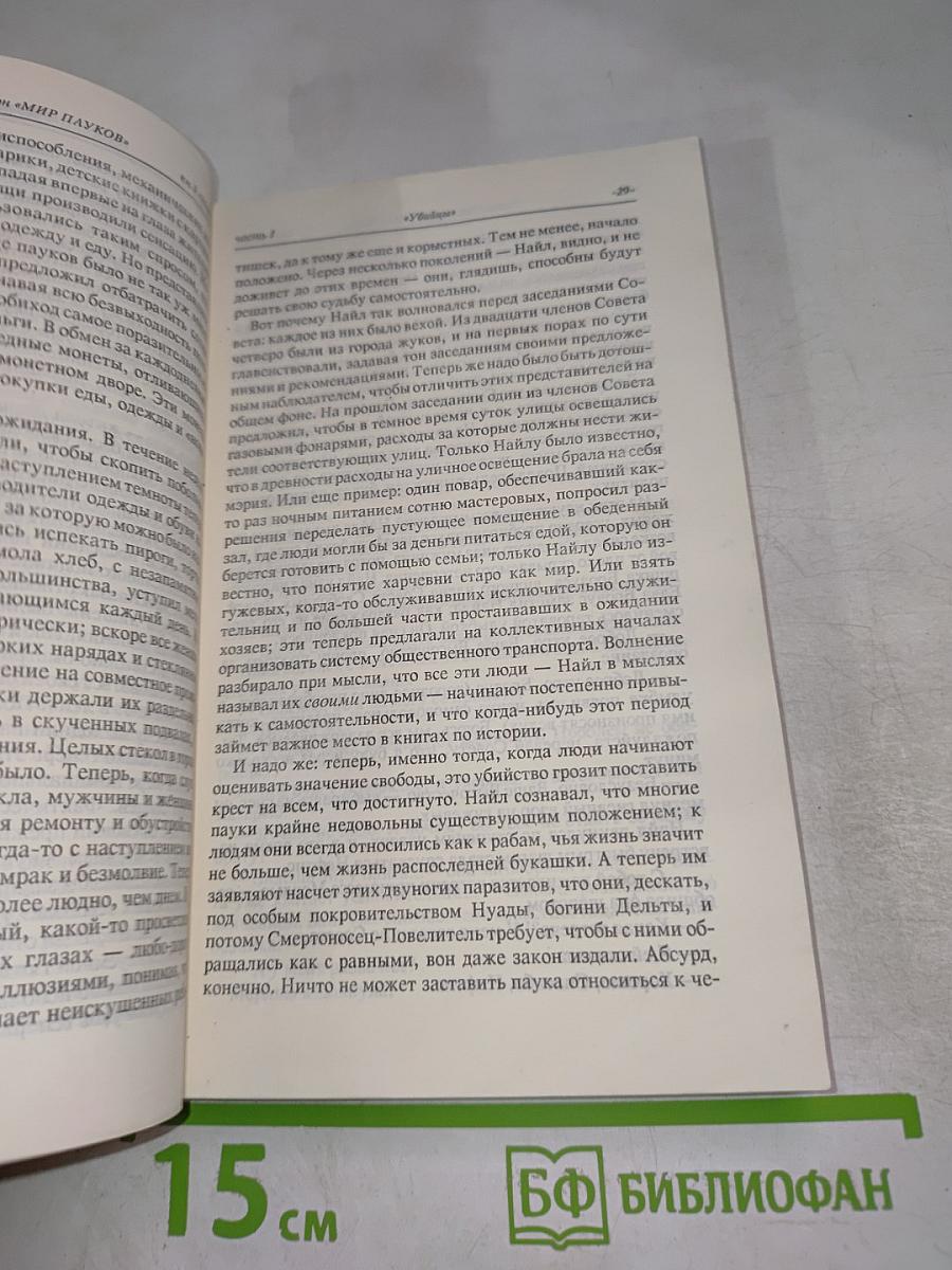 Мир пауков. Книга третья. Маг