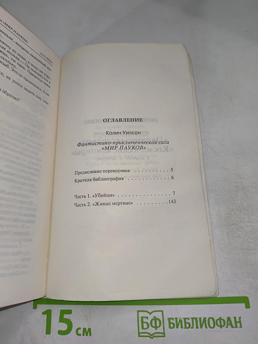 Мир пауков. Книга третья. Маг