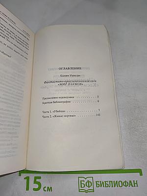 Мир пауков. Книга третья. Маг