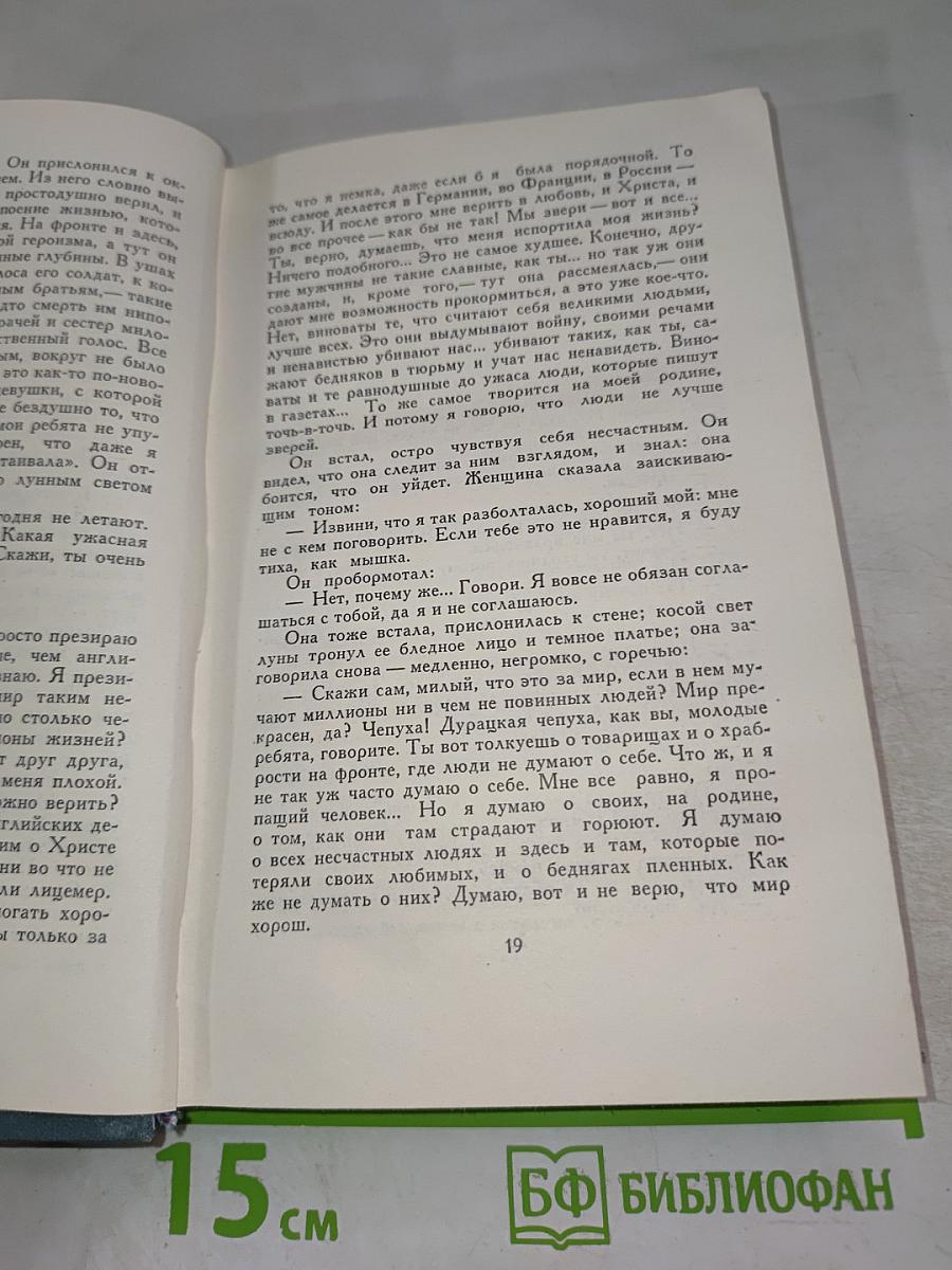 Собрание сочинений в шестнадцати томах. Том 13