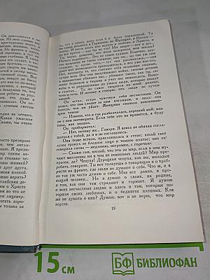 Собрание сочинений в шестнадцати томах. Том 13