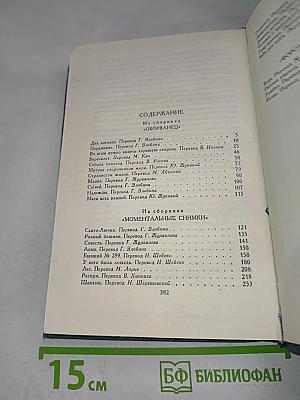 Собрание сочинений в шестнадцати томах. Том 13