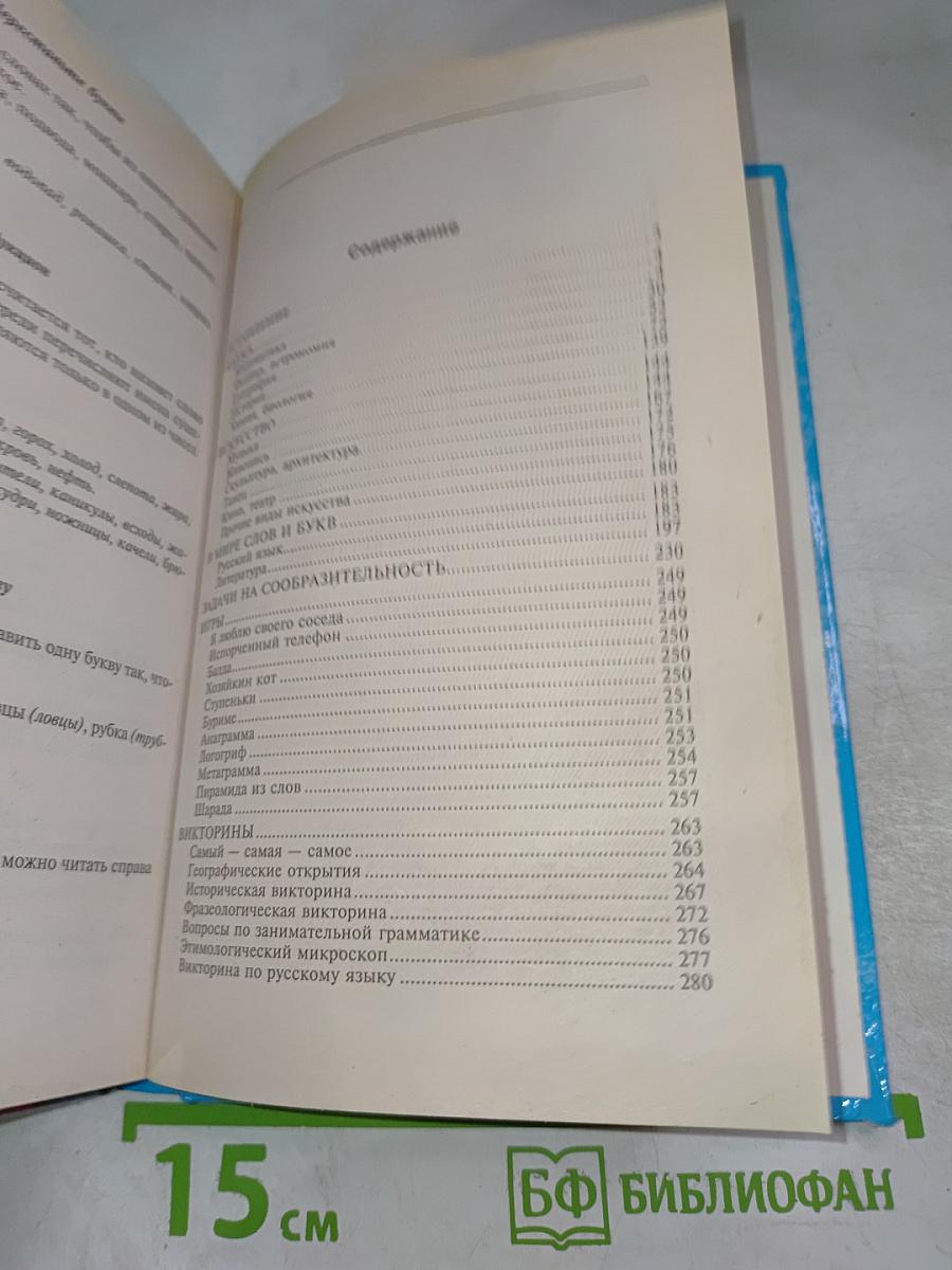 Лучшая коллекция интеллектуальных игр, школьных викторин, олимпиад, конкурсов