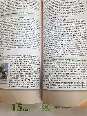 История России 6 класс Часть 2