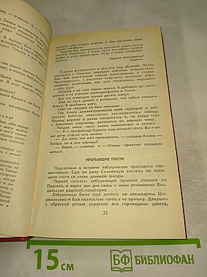 Приключения Алисы
