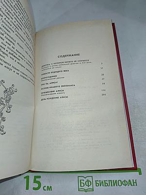 Приключения Алисы