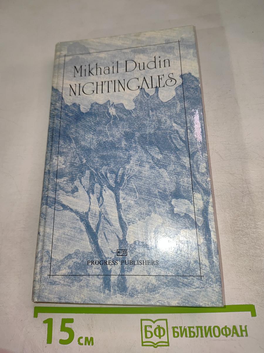 Mikhail dudin nightingales