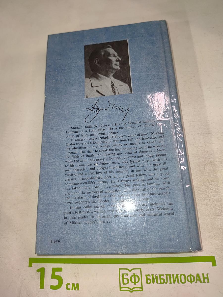 Mikhail dudin nightingales