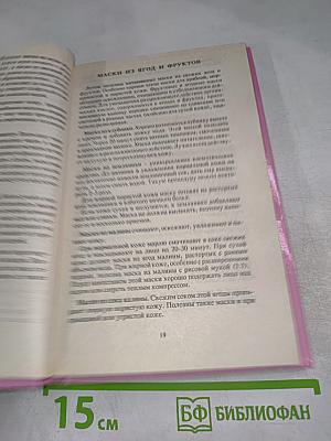 Как сохранить очарование