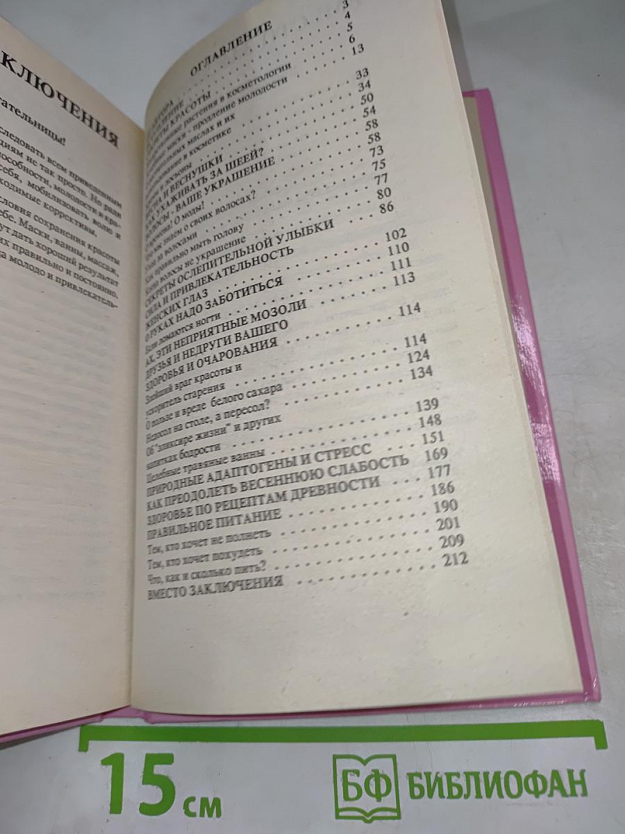 Как сохранить очарование