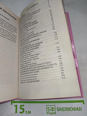 Как сохранить очарование