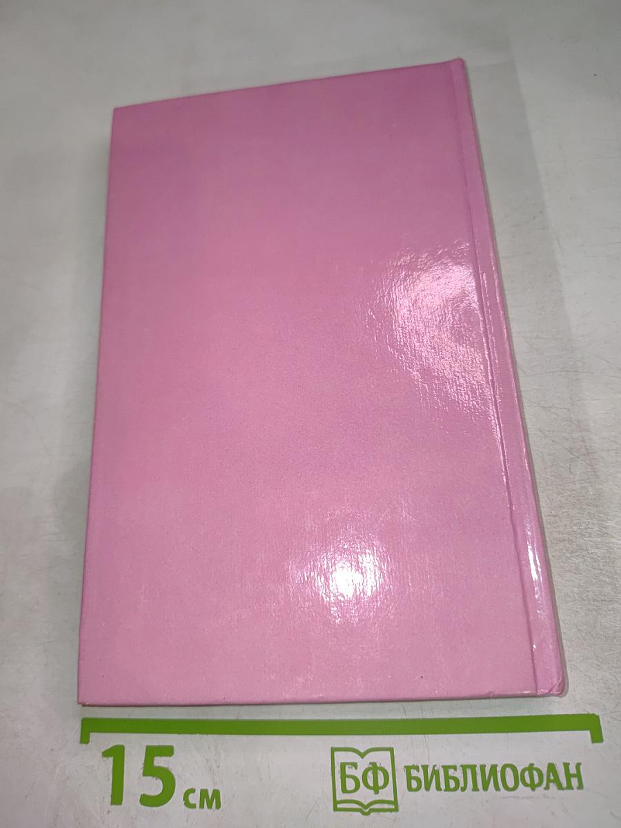 Как сохранить очарование