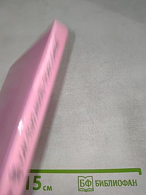 Как сохранить очарование