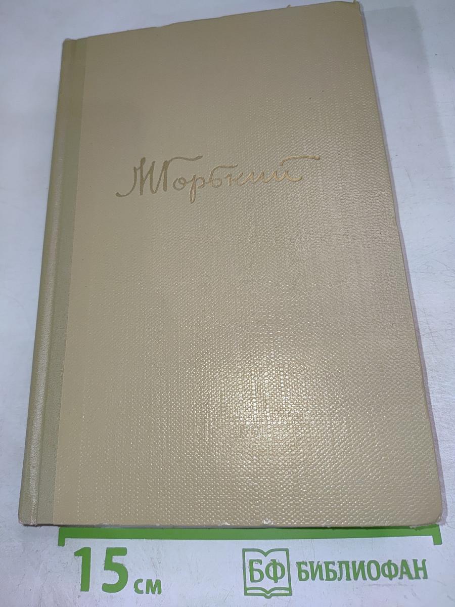 Собрание сочинений. Том 15. Жизнь Клима Самгина