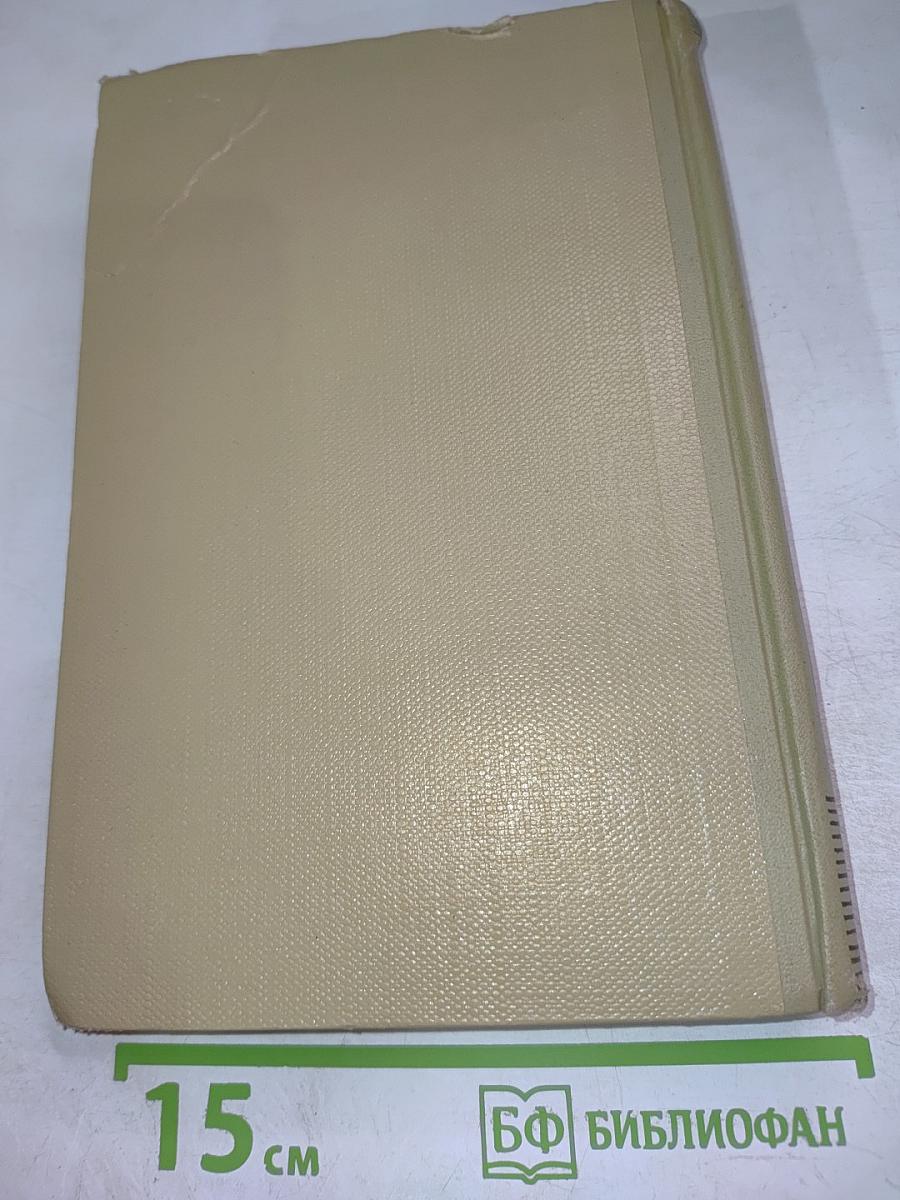 Собрание сочинений. Том 15. Жизнь Клима Самгина