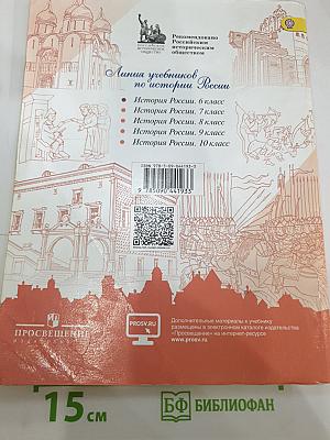 История России 6 класс Часть 2