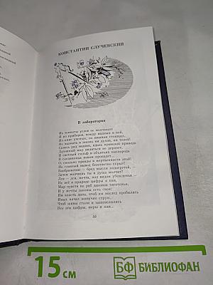 Кибернетический Пегас: Наука и фантастика в русской и советской поэзии