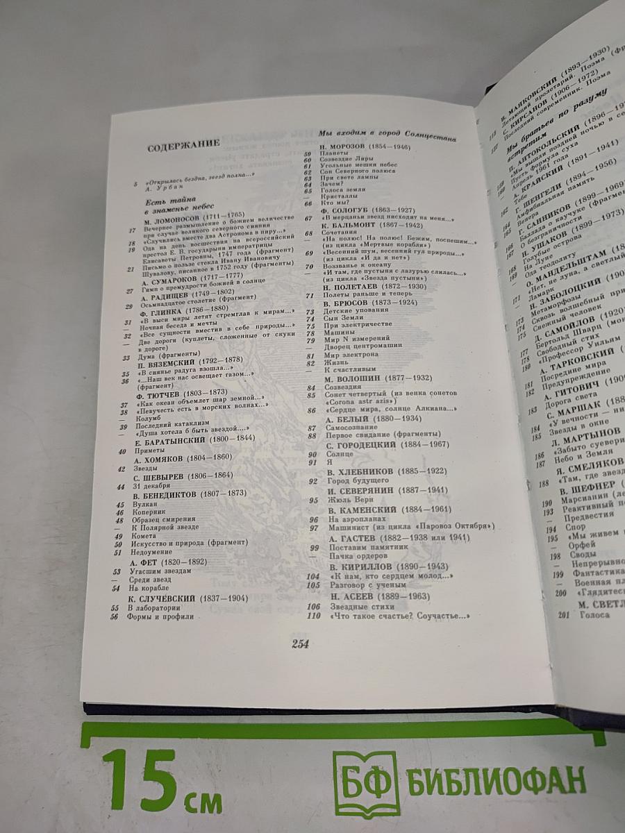 Кибернетический Пегас: Наука и фантастика в русской и советской поэзии