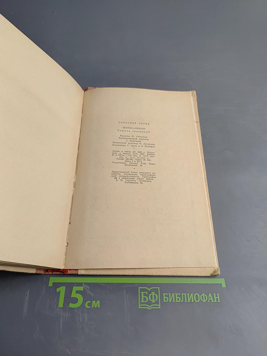 Счастье привалило!