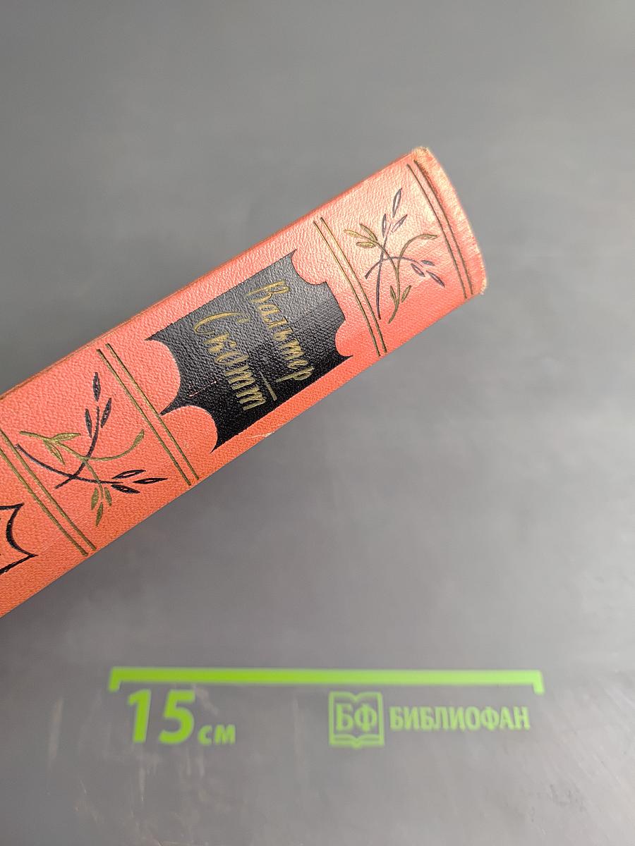 Черный карлик. Пуритане. Том 4